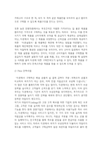 티몬 마케팅연구 - 티몬(티켓몬스터) 기업분석과 SWOT분석및 티몬 향후 마케팅전략수립-10