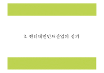 SM엔터테인먼트 기업분석과 마케팅 4P,STP,SWOT분석및 SM엔터테인먼트 향후전략수립 PPT - SM 마케팅연구-7