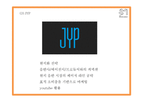 SM엔터테인먼트 기업분석과 마케팅 4P,STP,SWOT분석및 SM엔터테인먼트 향후전략수립 PPT - SM 마케팅연구-12