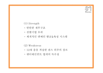 SM엔터테인먼트 기업분석과 마케팅 4P,STP,SWOT분석및 SM엔터테인먼트 향후전략수립 PPT - SM 마케팅연구-14