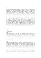 [방통대 유아교육과 4학년 교육과정 C형] 교재 12장 교육과정 구성논의(Ⅳ)에 근거하여 아래의 지시사항을 작성한 후 제출하시오. -2