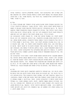 [방통대 유아교육과 4학년 교육과정 C형] 교재 12장 교육과정 구성논의(Ⅳ)에 근거하여 아래의 지시사항을 작성한 후 제출하시오. -3