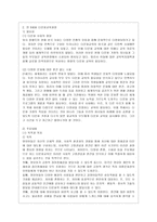 [방통대 유아교육과 4학년 교육과정 C형] 교재 12장 교육과정 구성논의(Ⅳ)에 근거하여 아래의 지시사항을 작성한 후 제출하시오. -4