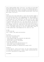 [방통대 유아교육과 4학년 교육과정 C형] 교재 12장 교육과정 구성논의(Ⅳ)에 근거하여 아래의 지시사항을 작성한 후 제출하시오. -5