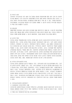 [방통대 유아교육과 4학년 교육과정 C형] 교재 12장 교육과정 구성논의(Ⅳ)에 근거하여 아래의 지시사항을 작성한 후 제출하시오. -9