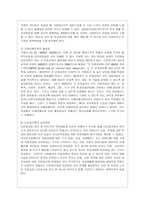 [방통대 유아교육과 4학년 교육과정 C형] 교재 12장 교육과정 구성논의(Ⅳ)에 근거하여 아래의 지시사항을 작성한 후 제출하시오. -10