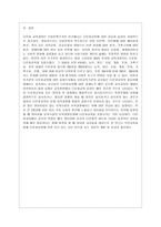 [방통대 유아교육과 4학년 교육과정 C형] 교재 12장 교육과정 구성논의(Ⅳ)에 근거하여 아래의 지시사항을 작성한 후 제출하시오. -11