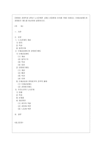 [방통대 경영학과 4학년 노사관계론 공통] 산업평화 유지를 위해 사용되는 단체교섭제도와 경영참가 제도를 비교하여 설명하시오. -1