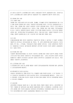 [방통대 경영학과 4학년 노사관계론 공통] 산업평화 유지를 위해 사용되는 단체교섭제도와 경영참가 제도를 비교하여 설명하시오. -5