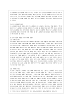 [방통대 경영학과 4학년 노사관계론 공통] 산업평화 유지를 위해 사용되는 단체교섭제도와 경영참가 제도를 비교하여 설명하시오. -8
