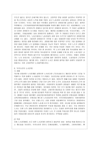 [방통대 경영학과 4학년 노사관계론 공통] 산업평화 유지를 위해 사용되는 단체교섭제도와 경영참가 제도를 비교하여 설명하시오. -9