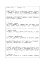 [방통대 경영학과 4학년 노사관계론 공통] 산업평화 유지를 위해 사용되는 단체교섭제도와 경영참가 제도를 비교하여 설명하시오. -11