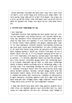 가족복지정책에 대해 서술하고 우리나라와 외국의 가족복지정책을 비교 서술한 후 어떤 것이 가장 적절한 가족복지정책이라고 생각하는지-3
