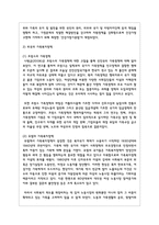 가족복지정책에 대해 서술하고 우리나라와 외국의 가족복지정책을 비교 서술한 후 어떤 것이 가장 적절한 가족복지정책이라고 생각하는지-4