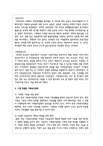 가족복지정책에 대해 서술하고 우리나라와 외국의 가족복지정책을 비교 서술한 후 어떤 것이 가장 적절한 가족복지정책이라고 생각하는지-7