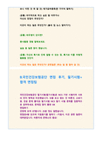 국민건강보험공단자소서자기소개서 국민건강보험공단자소서 국민건강보험공단자기소개서 국민건강보험공단 자소서 국민건강보험공단자기소개서국민건강보험공단자소서-5