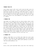 아동발달의 개념과 단계-2