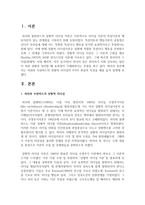 [리더십] 허쉬와 브랸챠드의 상황적 리더십의 4가지 종류의 특성을 예를 들어 설명하시오-2