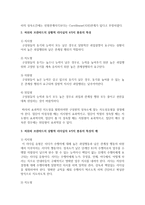 [리더십] 허쉬와 브랸챠드의 상황적 리더십의 4가지 종류의 특성을 예를 들어 설명하시오-3