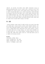 [리더십] 허쉬와 브랸챠드의 상황적 리더십의 4가지 종류의 특성을 예를 들어 설명하시오-5
