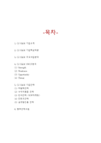 CJ E&M 기업현황과 경영전략분석및 CJ E&M 향후전략수립 - CJ E&M 기업전략연구 레포트-2