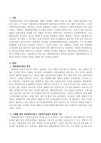생태체계이론의 특징을 정리하고 생태체계이론이 사회복지실천에 중요한 이유를 사례를 들어 설명하시오-2