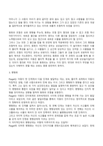 피아제의 인지발달이론의 기본개념-5