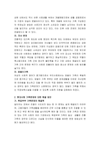 여성학적 이론에 근거하여 현대사회의 가족을 분석하여 문제점과 해결방안을 제시하시오-3