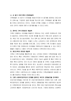 여성학적 이론에 근거하여 현대사회의 가족을 분석하여 문제점과 해결방안을 제시하시오-4