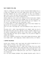 학교가 아동에게 미치는 영향-2