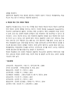 학교가 아동에게 미치는 영향-4