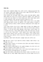 비탄과 애도(배우자의 사별, 부모의 죽음, 비탄과 건강)-2
