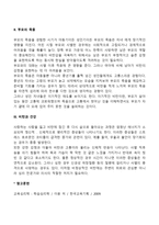 비탄과 애도(배우자의 사별, 부모의 죽음, 비탄과 건강)-4