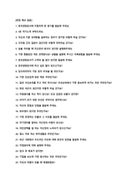한국관광공사 직무능력기반 신입사원 채용 자기소개서 + 면접질문모음-3