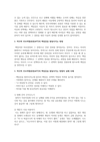 [부모교육] 부모교육 이론 중 적극적 부모역할훈련(APT)의 책임감을 발달시키는 방법과 그에 따른 실제 사례를 구체적으로 기술하시오-3