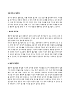 아동발달 연구의 접근법(종단적, 횡단적, 순차적 접근방법)-2