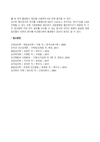 아동발달 연구의 접근법(종단적, 횡단적, 순차적 접근방법)-4