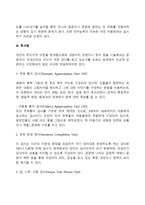 아동발달 연구의 분류(관찰법, 자기보고방법, 투사법)-3