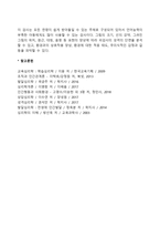 아동발달 연구의 분류(관찰법, 자기보고방법, 투사법)-4