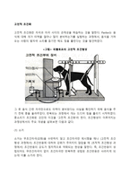 [고전적 조건화] 파블로프의 고전적 조건형성이론-2