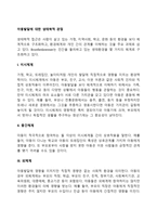 [아동발달이론] 아동발달에 대한 생태학적 관점-2