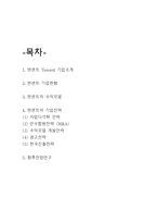 텐센트 Tencent 기업현황과 수익모델분석및 텐센트 기업전략 사례연구와 향후전망분석-2