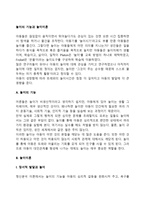 놀이의 기능과 놀이이론(정시분석이론-사회학습이론-인지발달이론과 놀이)-2