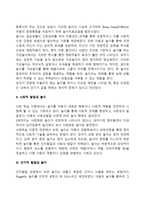 놀이의 기능과 놀이이론(정시분석이론-사회학습이론-인지발달이론과 놀이)-3