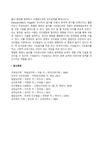 놀이의 기능과 놀이이론(정시분석이론-사회학습이론-인지발달이론과 놀이)-4