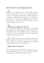 전통문화 교육을 위한 교육프로그램 활동을 작성해 보세요-2