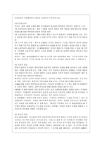 [방통대 유아교육과 3학년 교과논리 및 논술 C형] 영아기 보육과 교육의 필요성과 관련된 논문 1개, 기사 2개 이상을 읽고, 주제와 관련된 논술문을 작성하시오. -4
