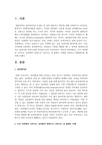 [성차별] 우리 사회에서 나타나는 성차별의 영향으로 나타나는 성 불평등 사례를 서술하고 해결방안을 제시하시오-2
