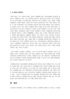 [성차별] 우리 사회에서 나타나는 성차별의 영향으로 나타나는 성 불평등 사례를 서술하고 해결방안을 제시하시오-4