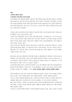 중국문화와 비즈니스 - 한.중 관계의 우호적인 발전방향 - 중국의 한국인식-2